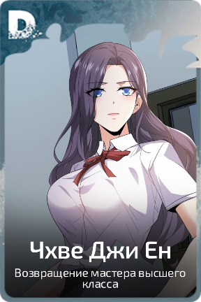 Чхве Джи Ен