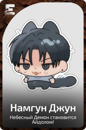 Намгун Джун