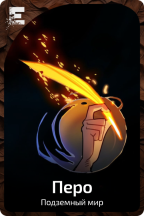 Перо