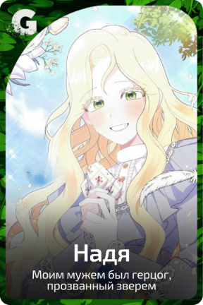 Надя