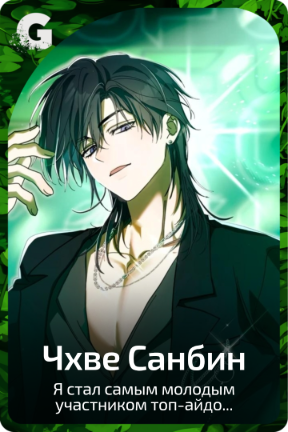 Чхве Санбин