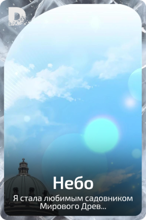 Небо