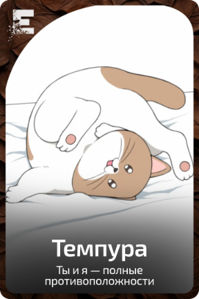 Темпура