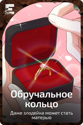 Обручальное кольцо