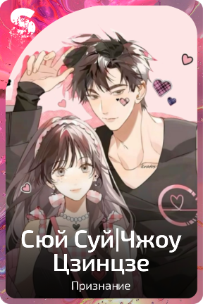 Сюй Суй|Чжоу Цзинцзе