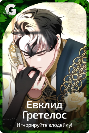 Евклид Гретелос