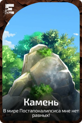 Камень