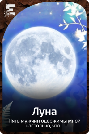 Луна
