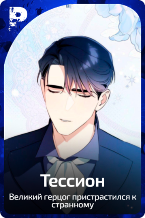 Тессион