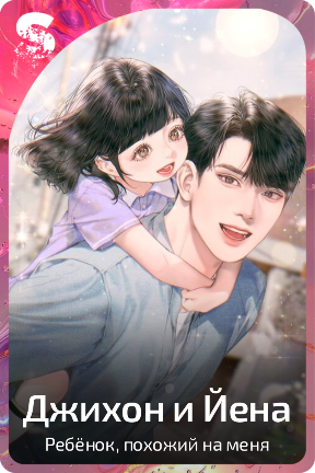 Джихон и Йена