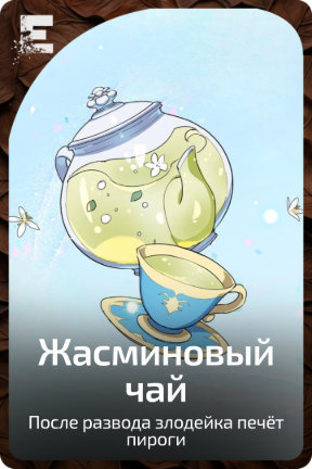 Жасминовый чай