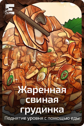 Жаренная свиная грудинка