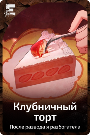 Клубничный торт