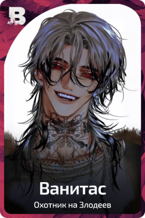 Ванитас