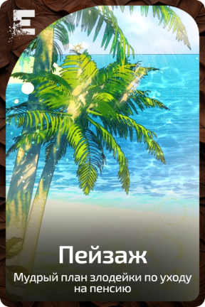 Пейзаж