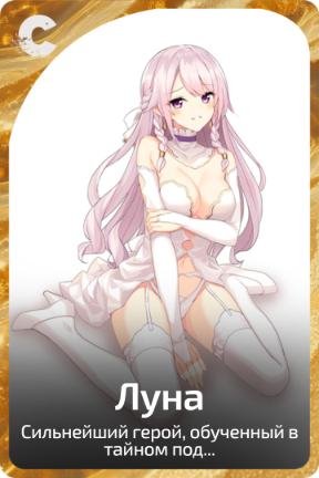 Луна