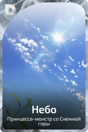 Небо