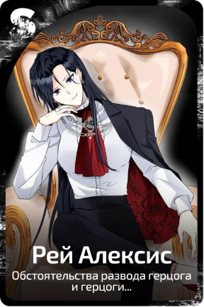 Рей Алексис
