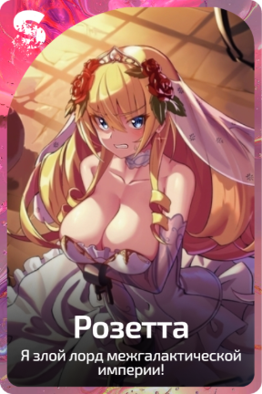 Розетта