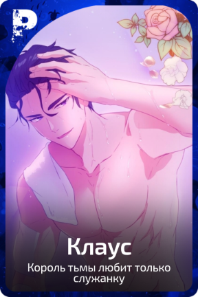 Клаус