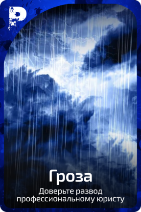 Гроза