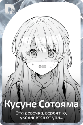 Кусуне Сотояма