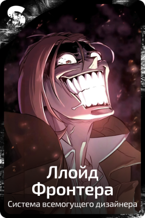 Ллойд Фронтера