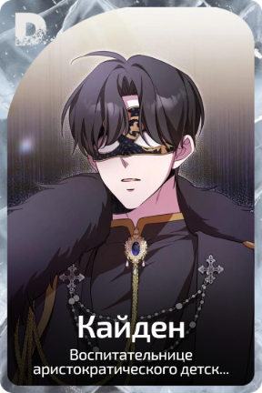 Кайден