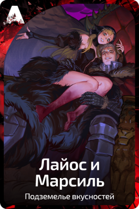 Лайос и Марсиль
