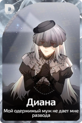 Диана