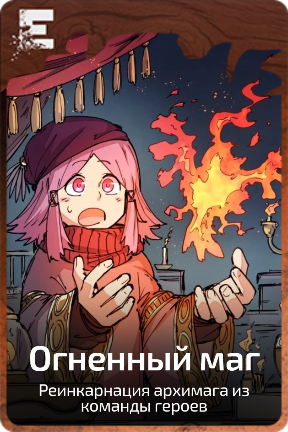Огненный маг