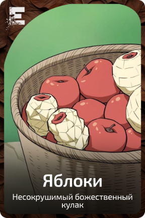 Яблоки
