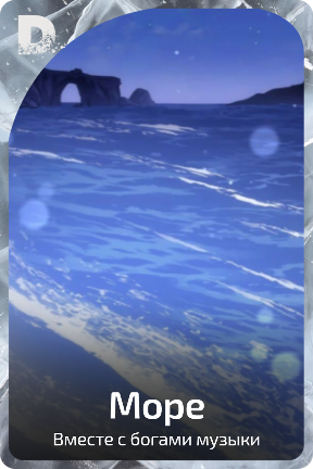 Море