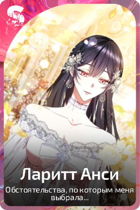 Ларитт Анси