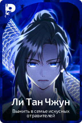 Ли Тан Чжун