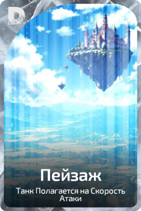 Пейзаж
