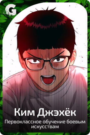 Ким Джэхёк