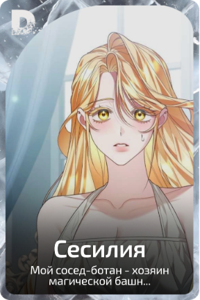 Сесилия