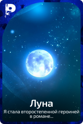 Луна