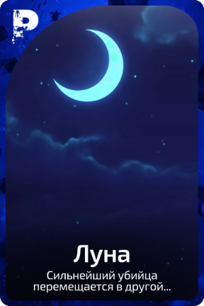 Луна
