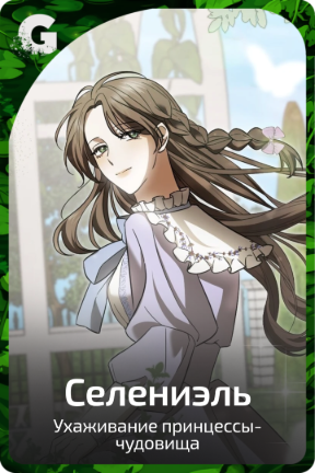 Селениэль