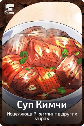 Суп Кимчи