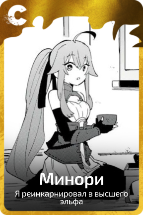 Минори