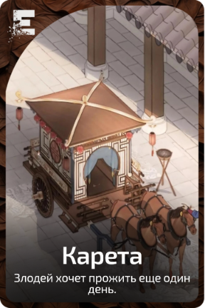 Карета