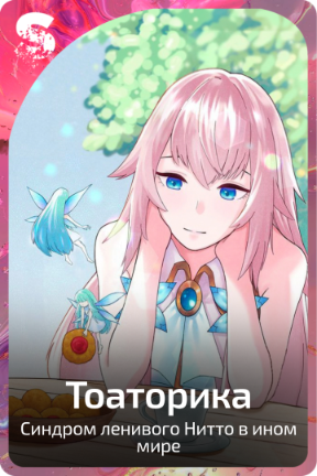 Тоаторика