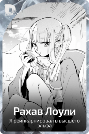Рахав Лоули