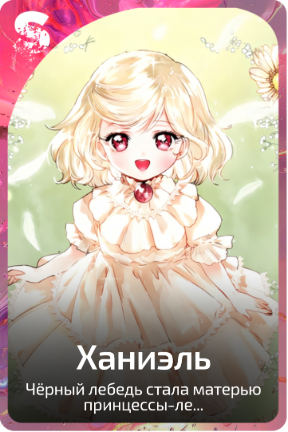 Ханиэль