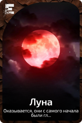 Луна