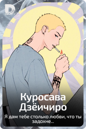 Куросава Дзёичиро