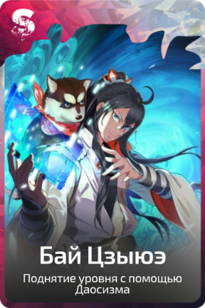 Бай Цзыюэ